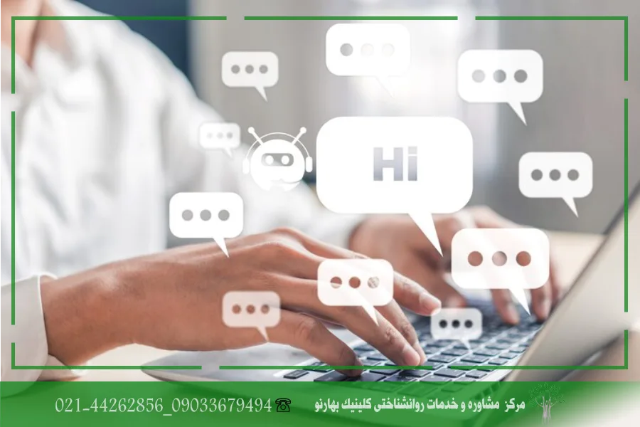 چرا  مشاوره با چت رایج شده است؟