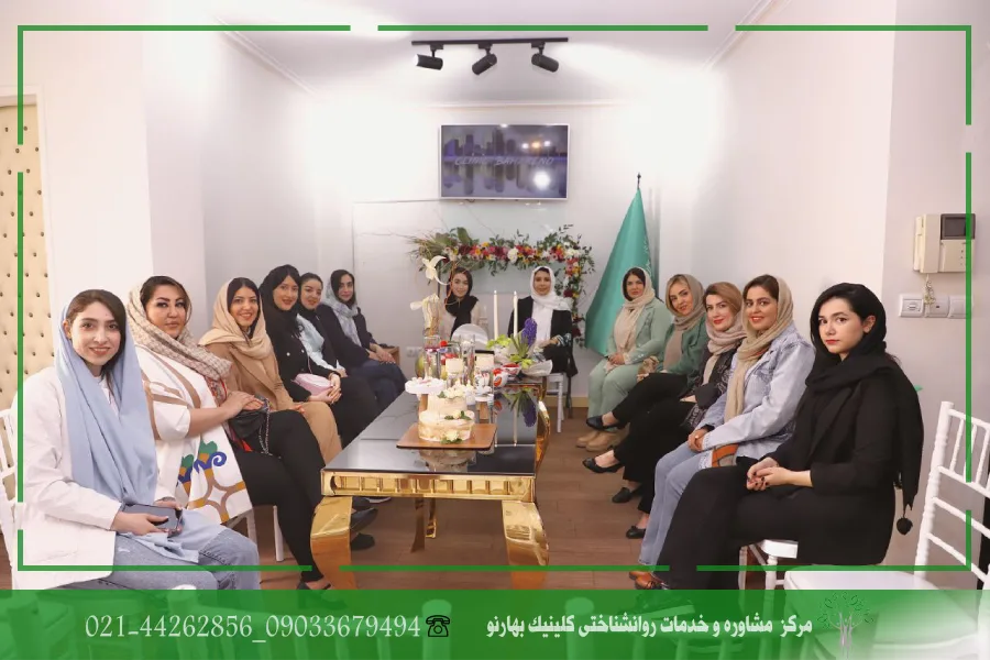 بهترین کلینیک روانشناسی غرب تهران، بهارنو